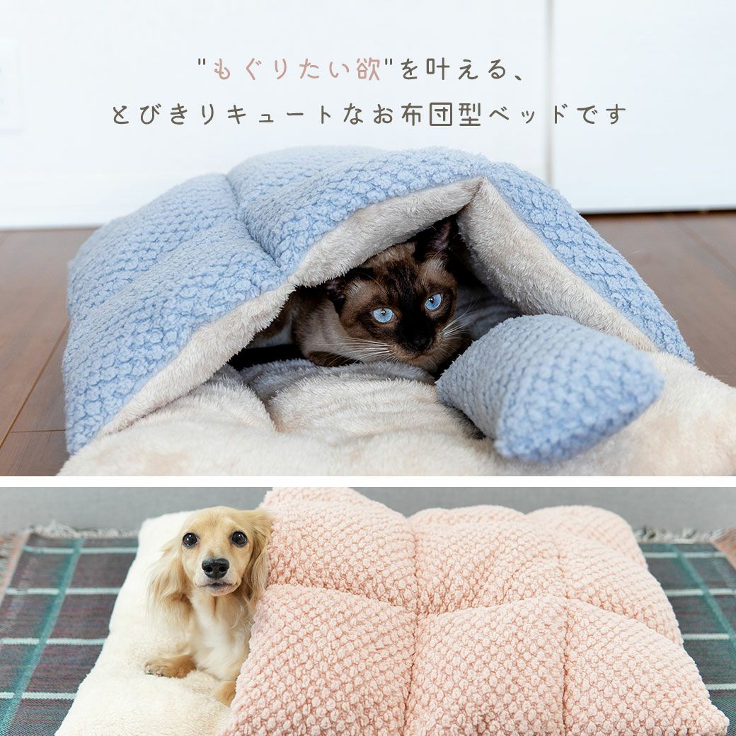 くつろぎも、眠りも、お気に入りのスタイルで