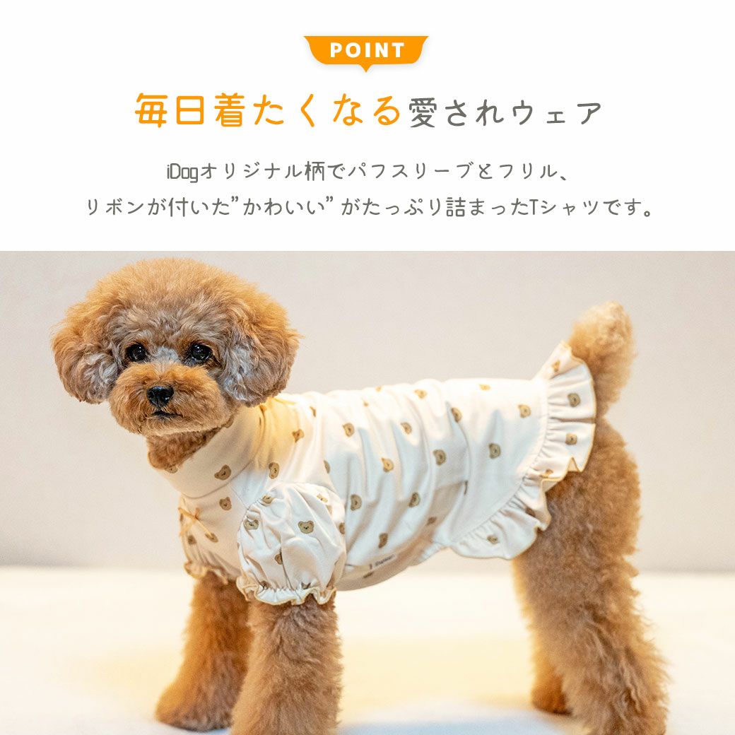 毎日着たくなる愛されドッグウェア