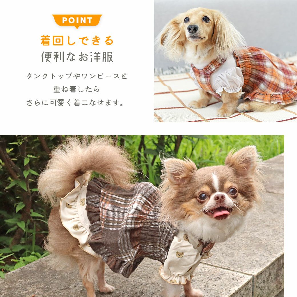 1枚でも重ね着でも着回しできる便利なお洋服