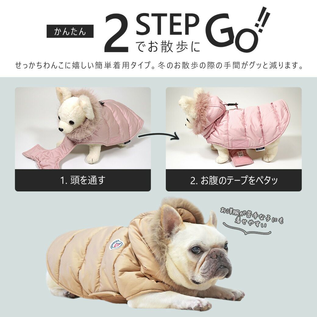 簡単2STEPで着脱！今すぐお散歩にGO！