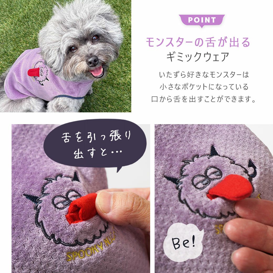 モンスターの舌が出てくるギミックウェア