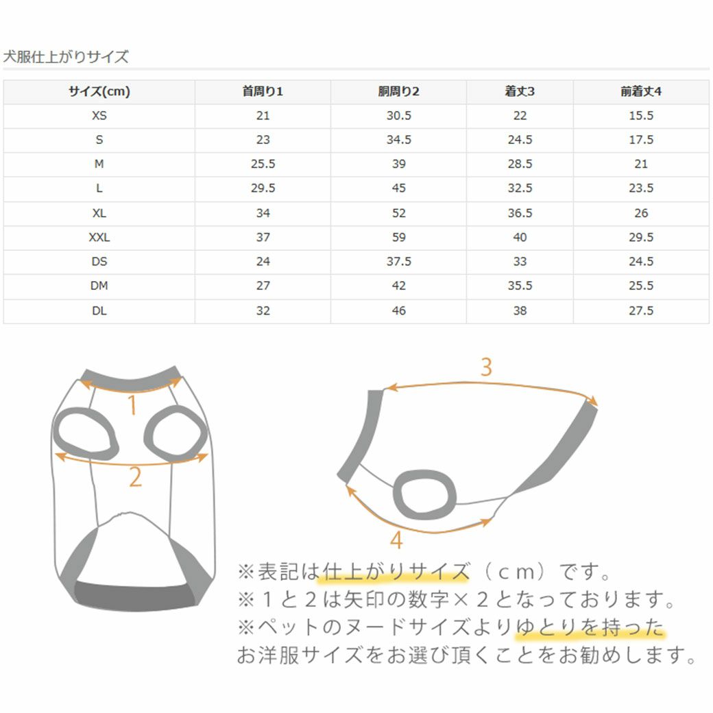 ウェア仕上がりサイズ