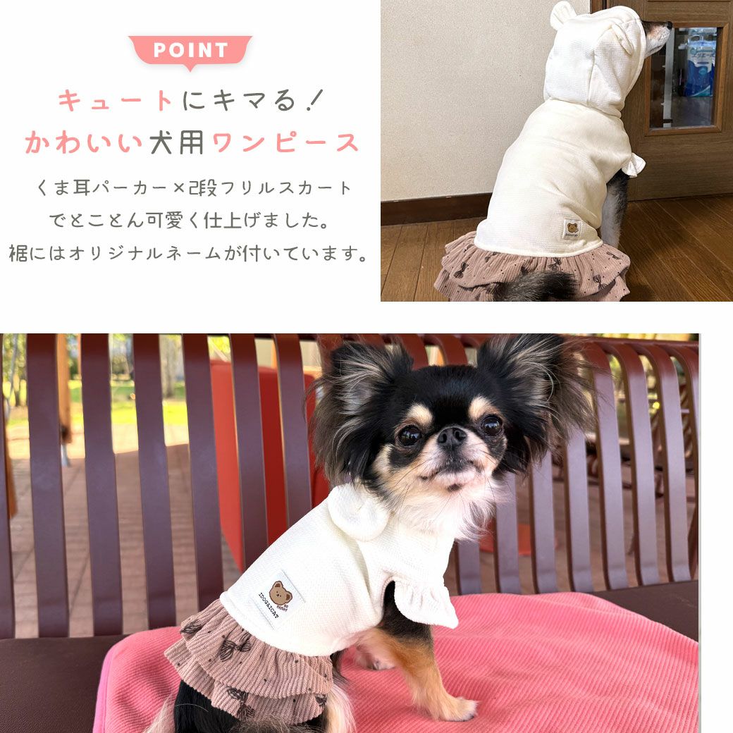 くま耳パーカー×2段フリルスカートでとことん可愛く仕上がり