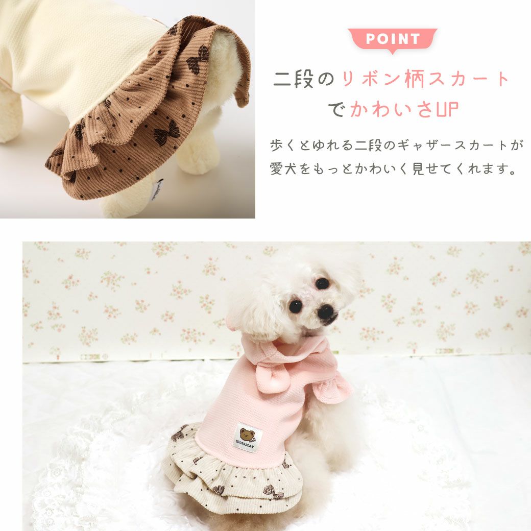 2段のリボン柄スカートでかわいさUP