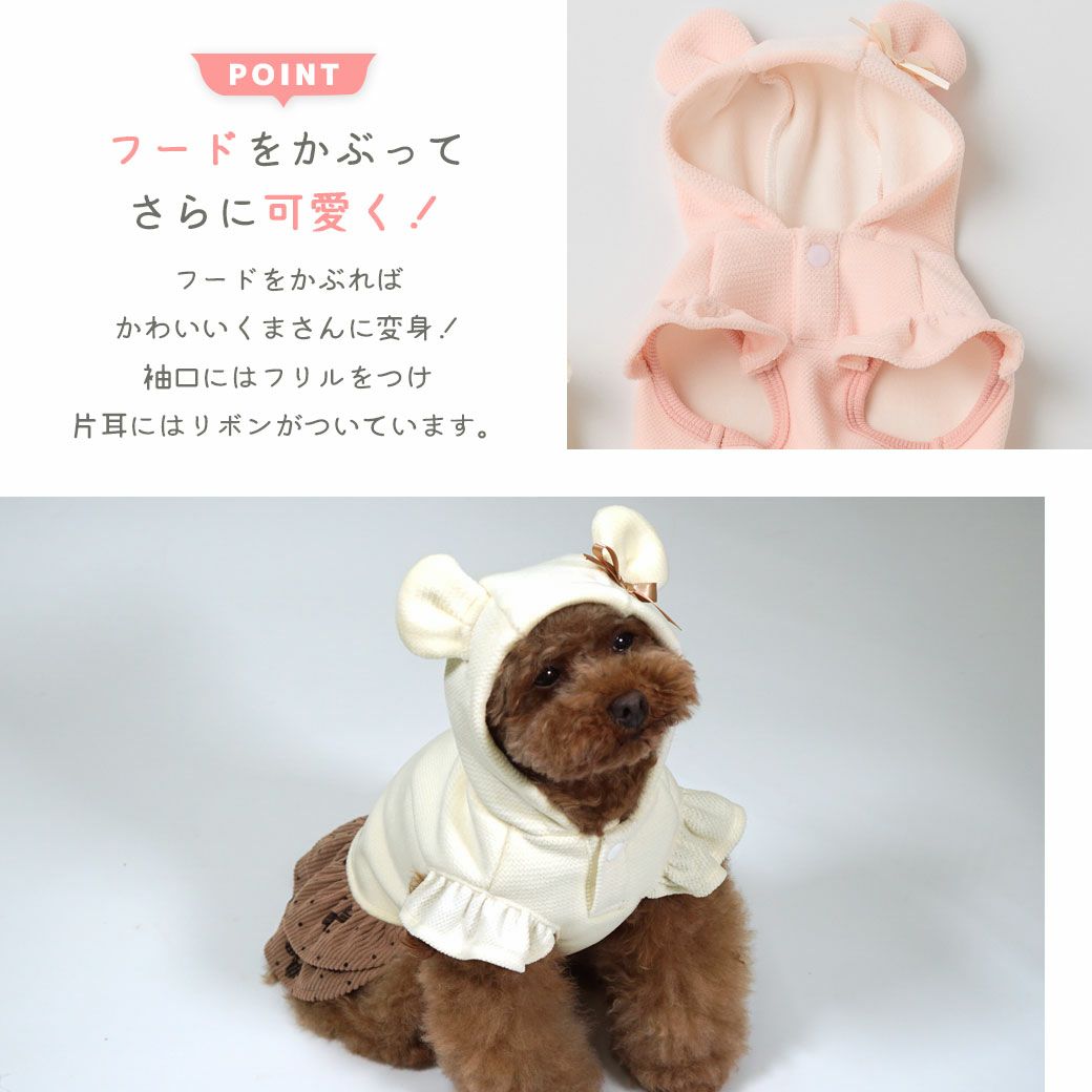 フードをかぶればかわいいくまさんに変身！