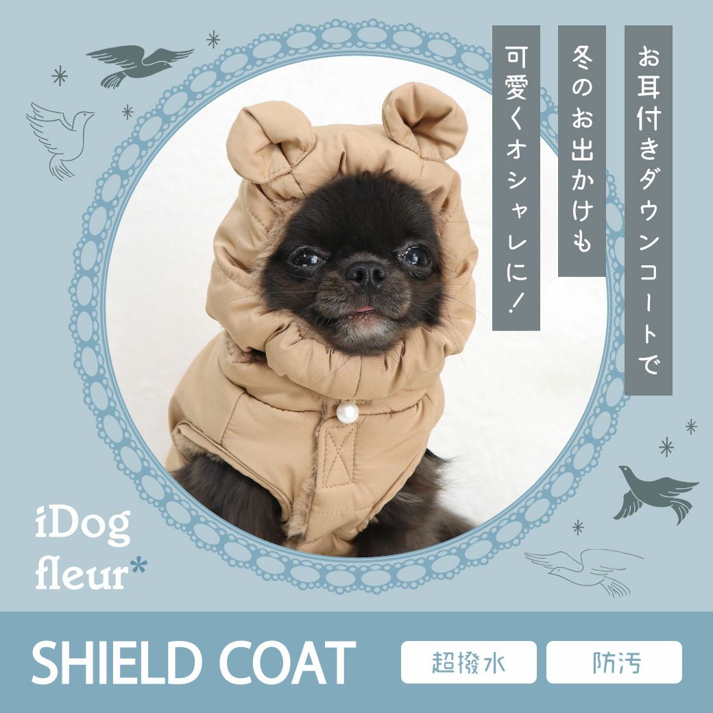iDogfleurSHIELDCOATセパレートダウンコート撥水防汚アイドッグ