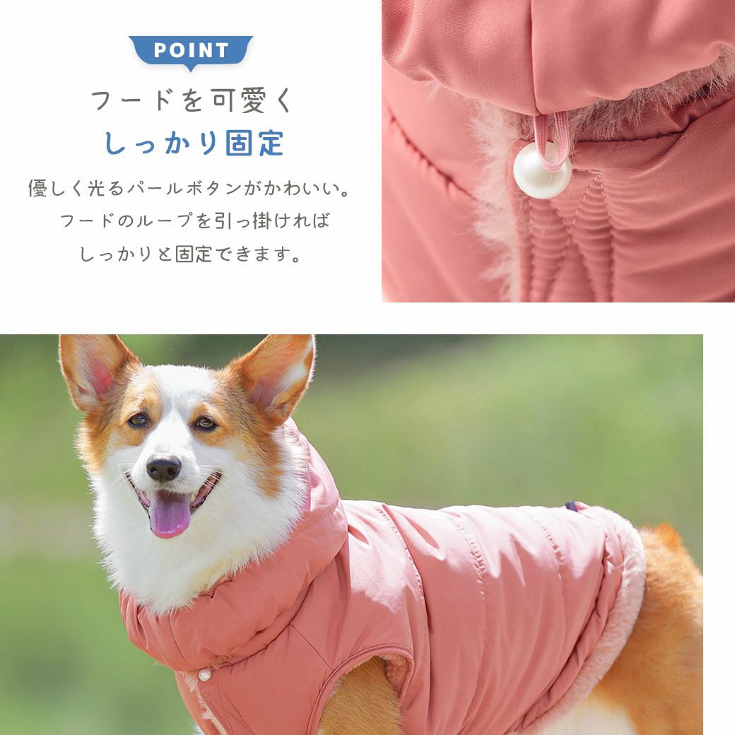 フードを可愛くしっかり固定