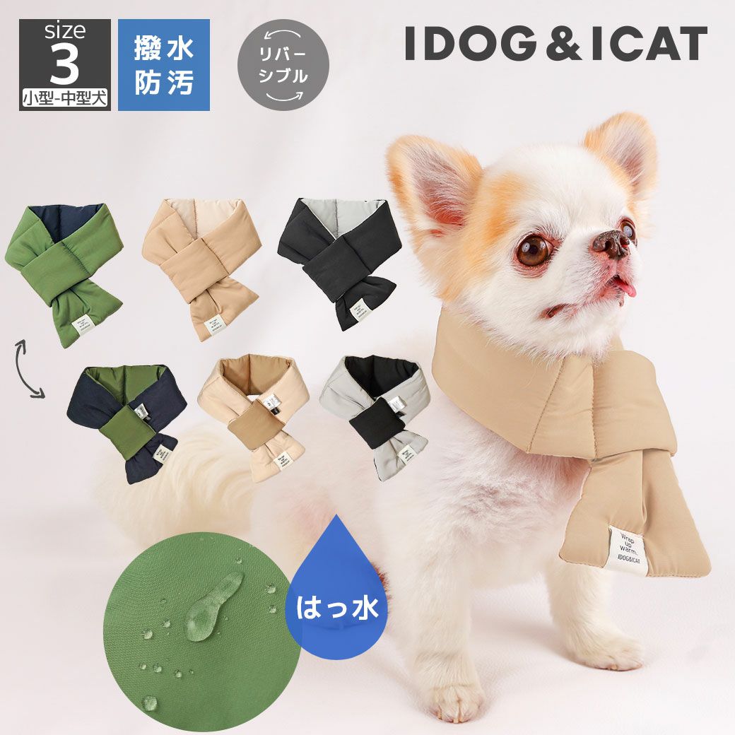 iDogSHIELDCOATバイカラーダウンマフラー撥水防汚アイドッグ