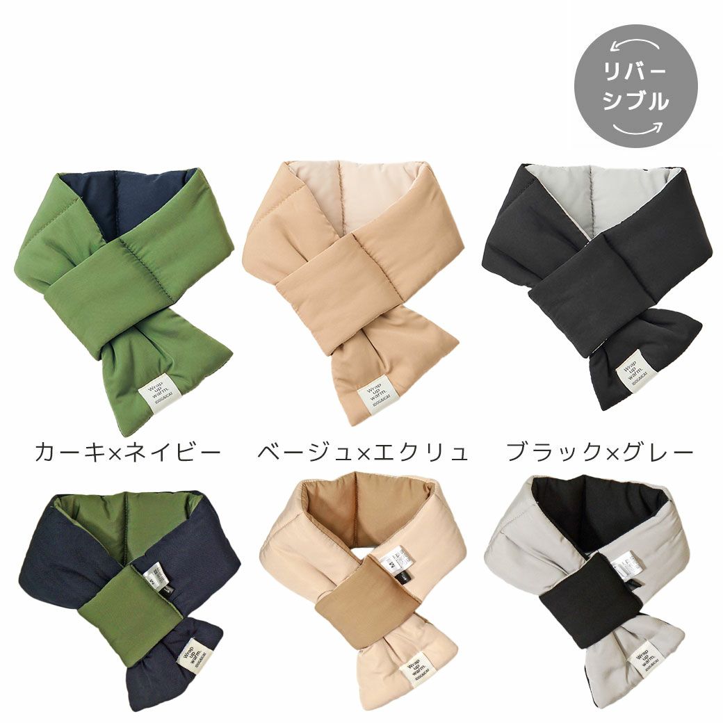 全3カラーリバーシブルで使用できます