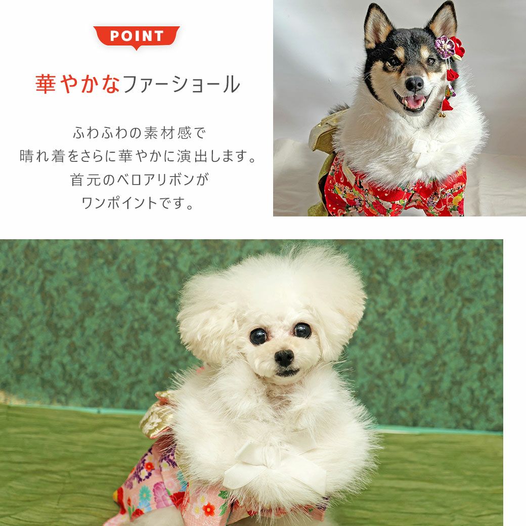 華やかなふわふわファーショール