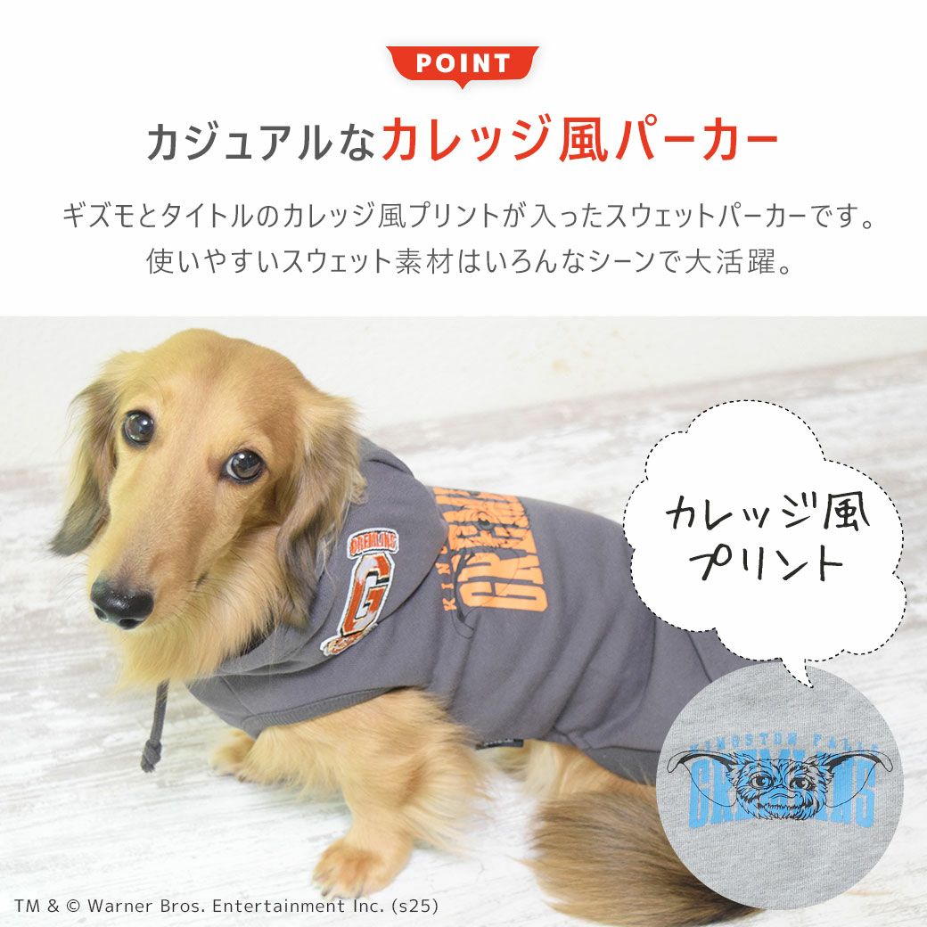 『グレムリン』大好き！カジュアルなカレッジ風パーカー