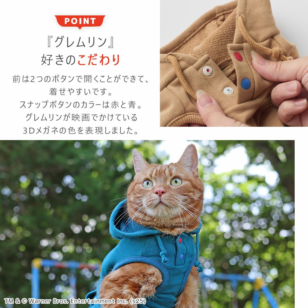 『グレムリン』好きのこだわり