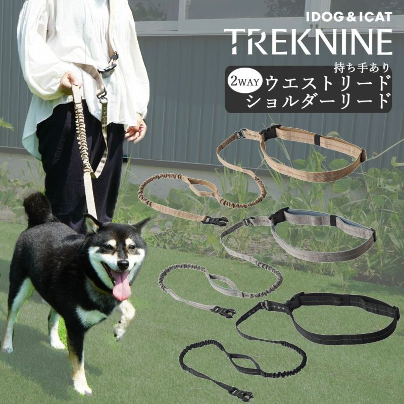 ショルダーリードウエストリード2通りの使い方できる犬用単品リード