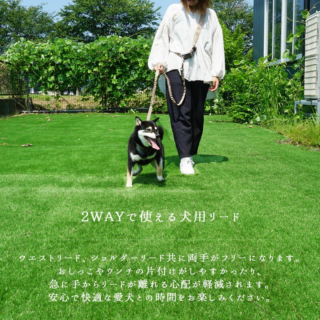 2WAYで使える犬用リードショルダーリードとして