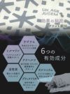 6つの有効成分