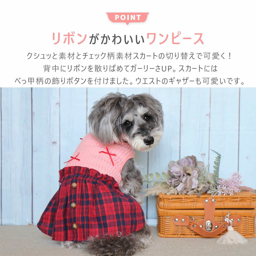 クシュッと素材とチェック柄素材スカートの切り替えで可愛く仕上げました！