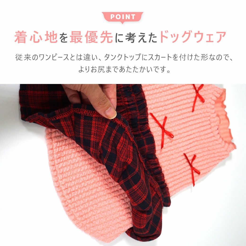 従来のワンピースとは違い、タンクトップにスカートを付けた形なので、よりお尻まであたたかいです。