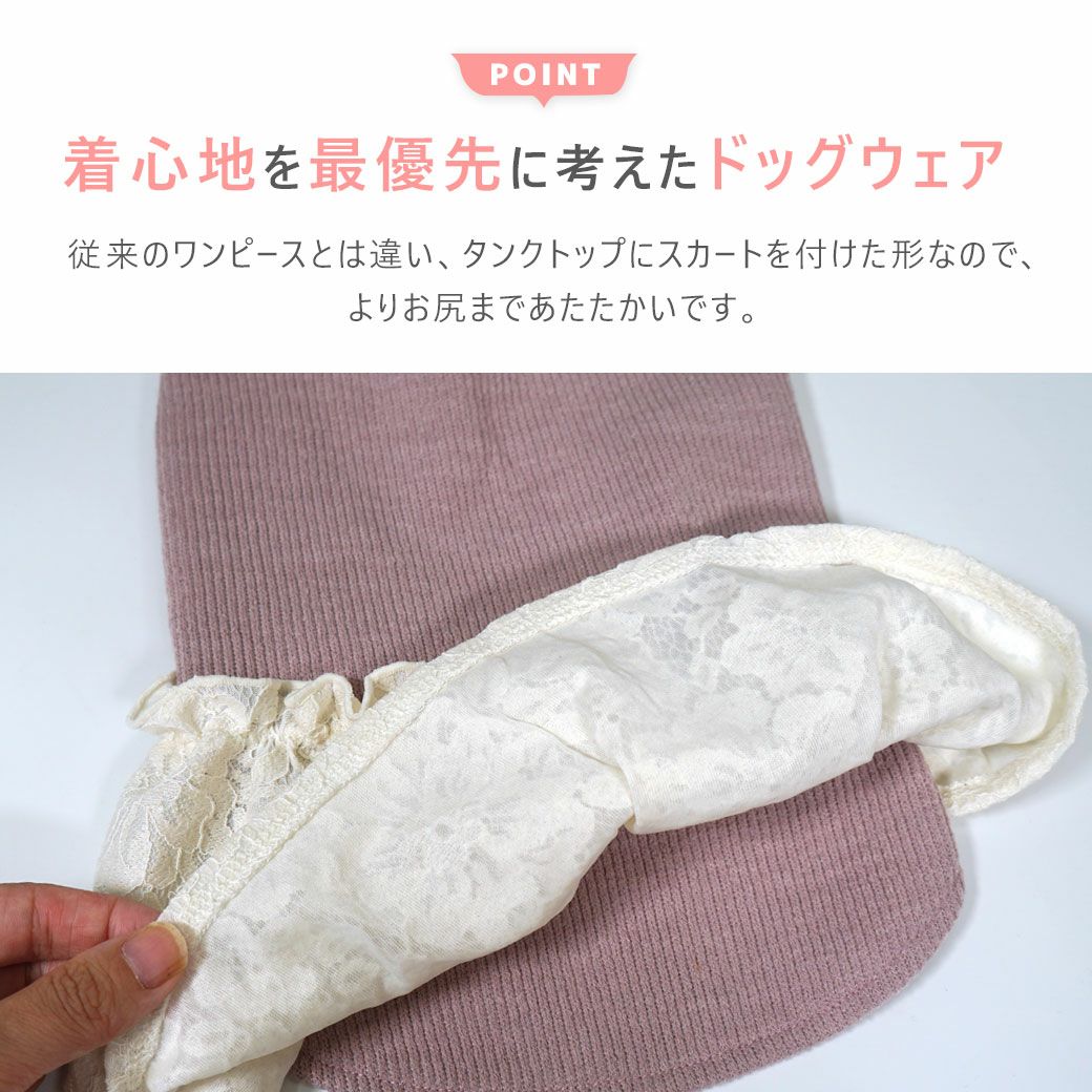 従来のワンピースとは違い、タンクトップにスカートを付けた