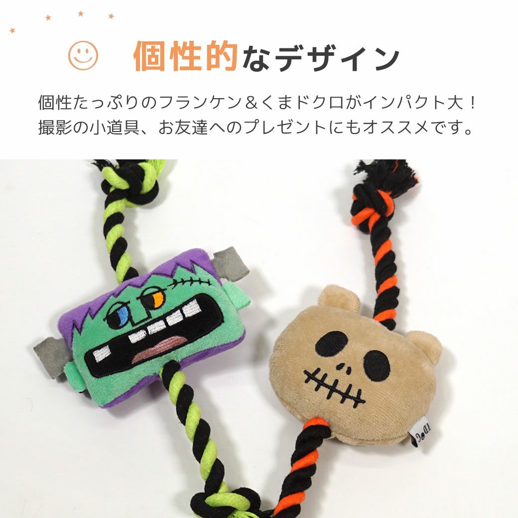 ハロウィンはロープトイでペットと一緒に遊ぼう