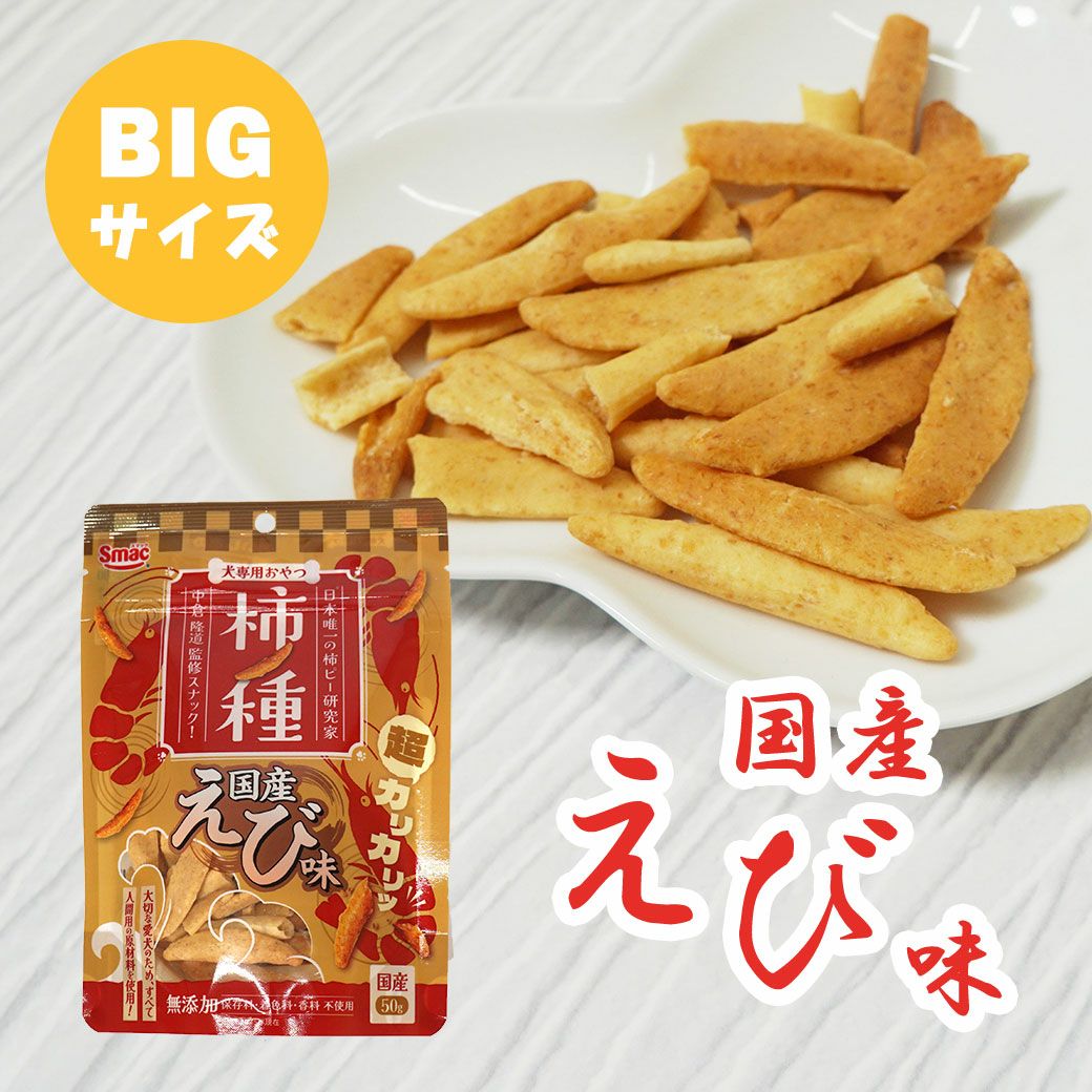 スマック/柿ノ種国産えび味50g