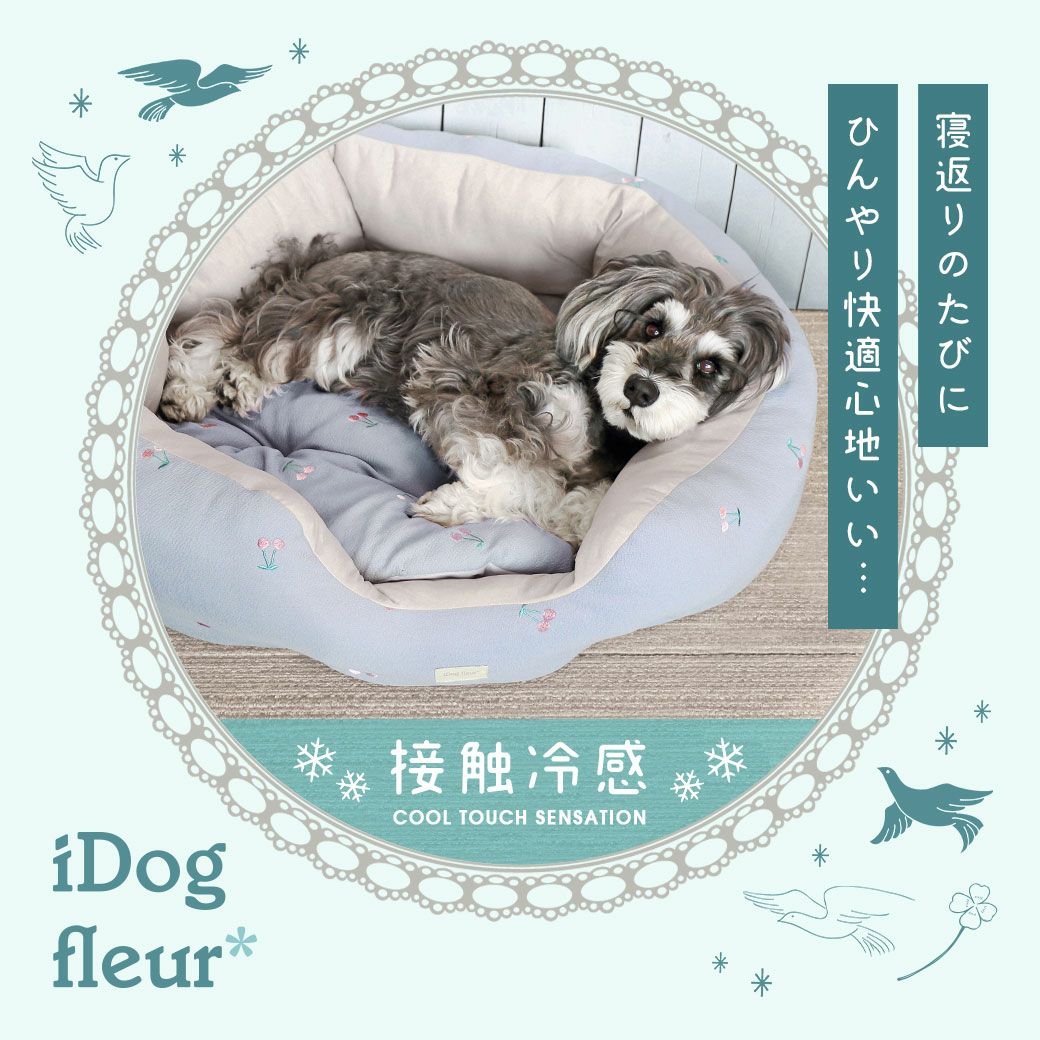 iDogfleurチェリーのラウンドベッド接触冷感抗菌防臭