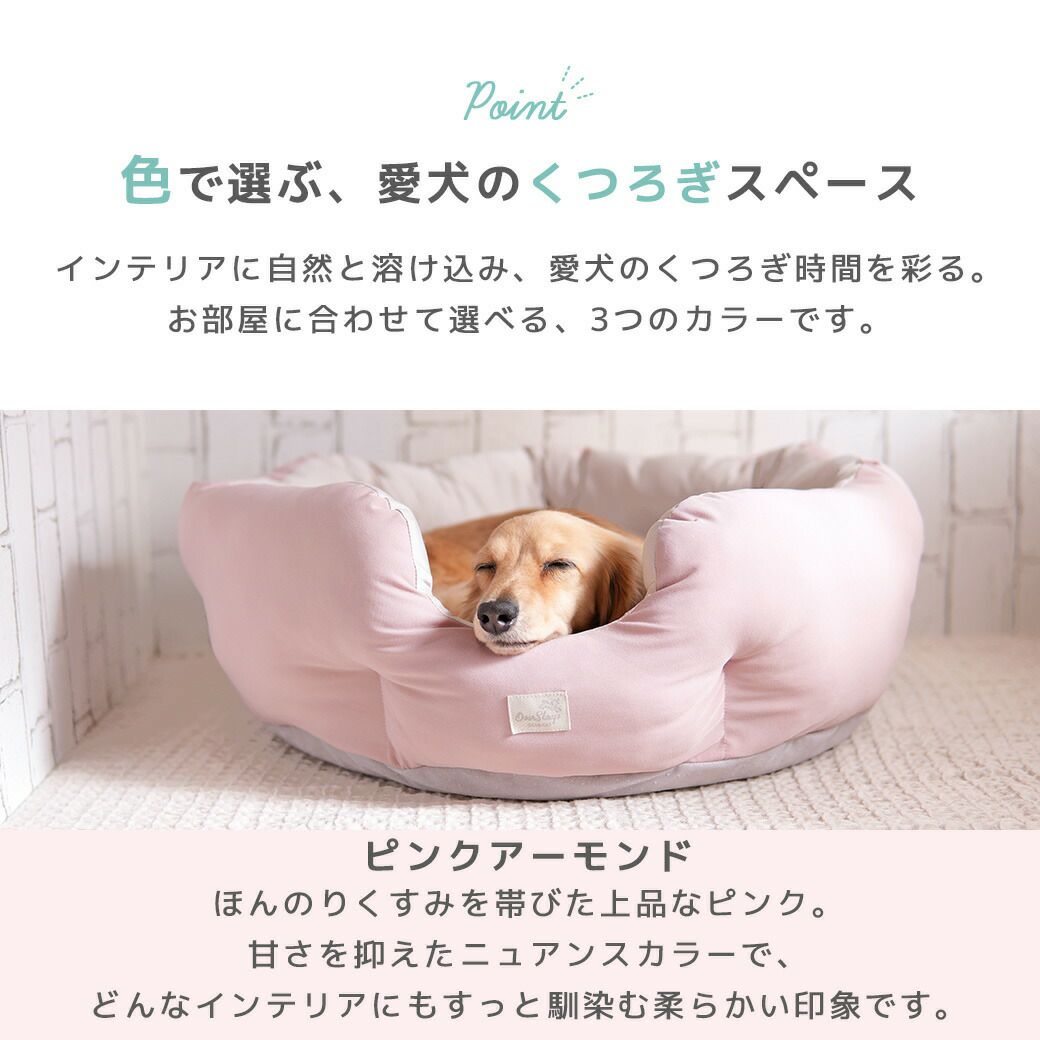 色で選ぶ、愛犬のくつろぎスペース