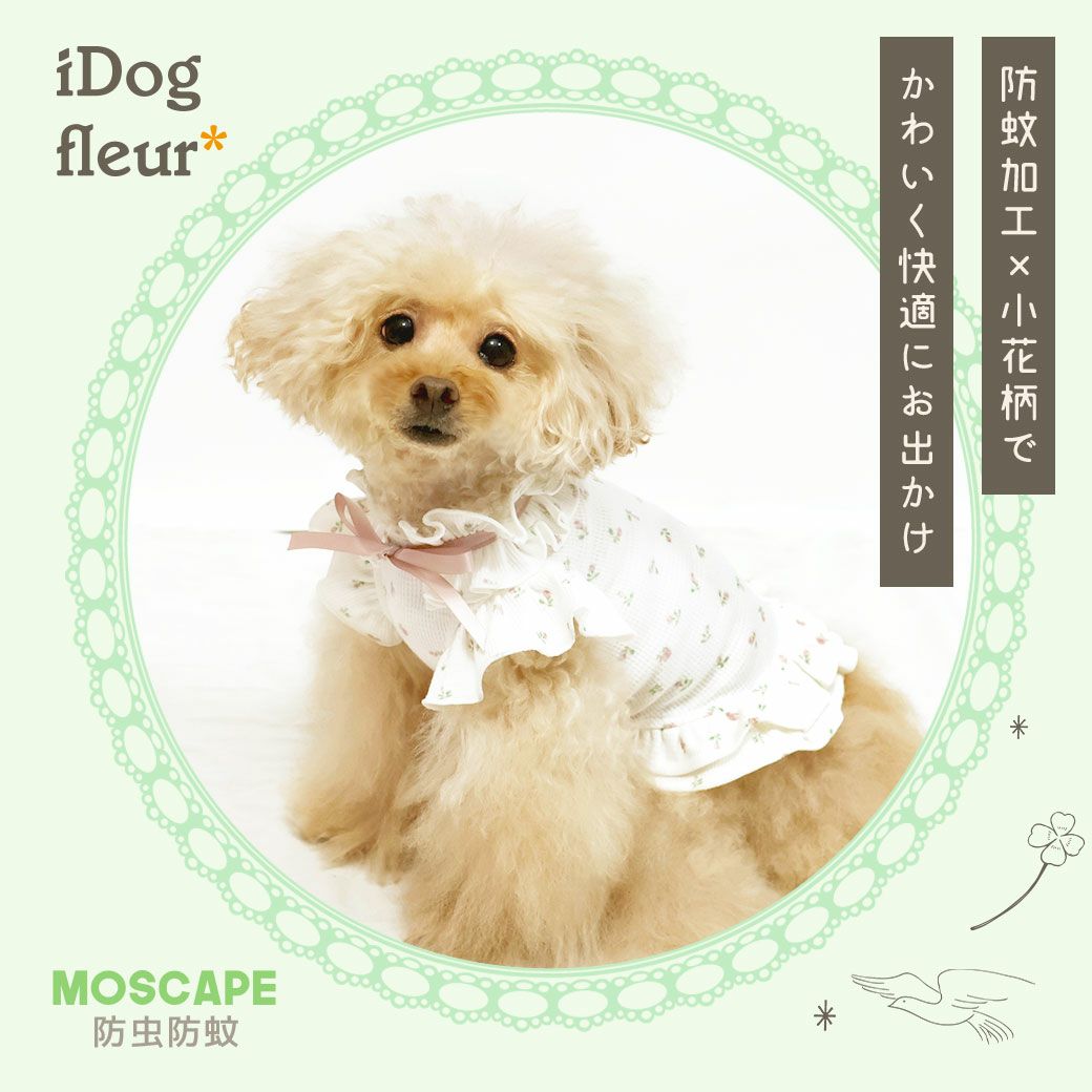 iDogfleurMOSCAPE小花フリルタンク防蚊アイドッグ