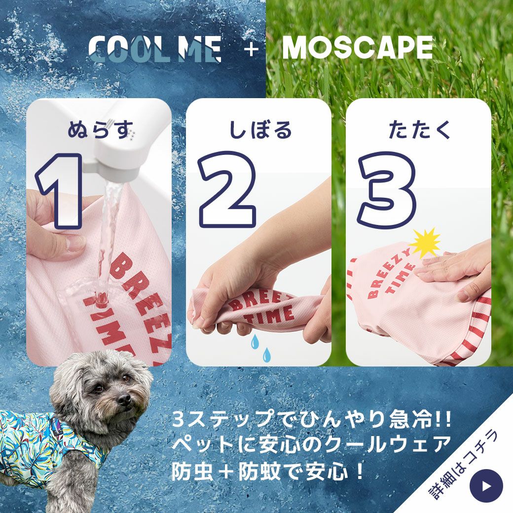 iDogCOOLME+MOSCAPEプリントタンク冷感ひんやり防蚊