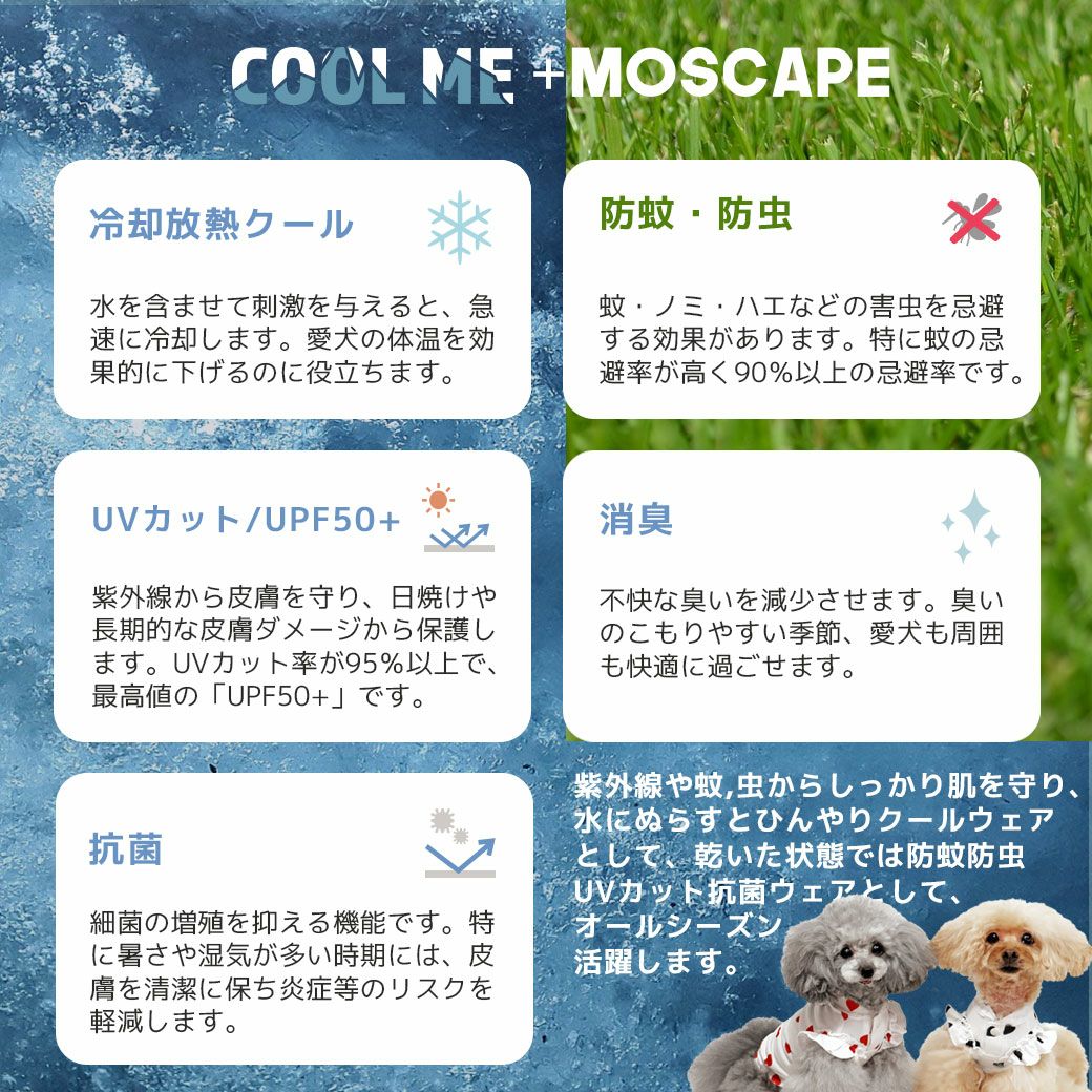 iDogCOOLME+MOSCAPEプリントタンク冷感ひんやり防蚊
