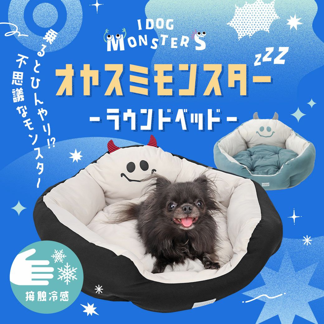 iDogMonsterCOOLなゴーストラウンドベッド接触冷感