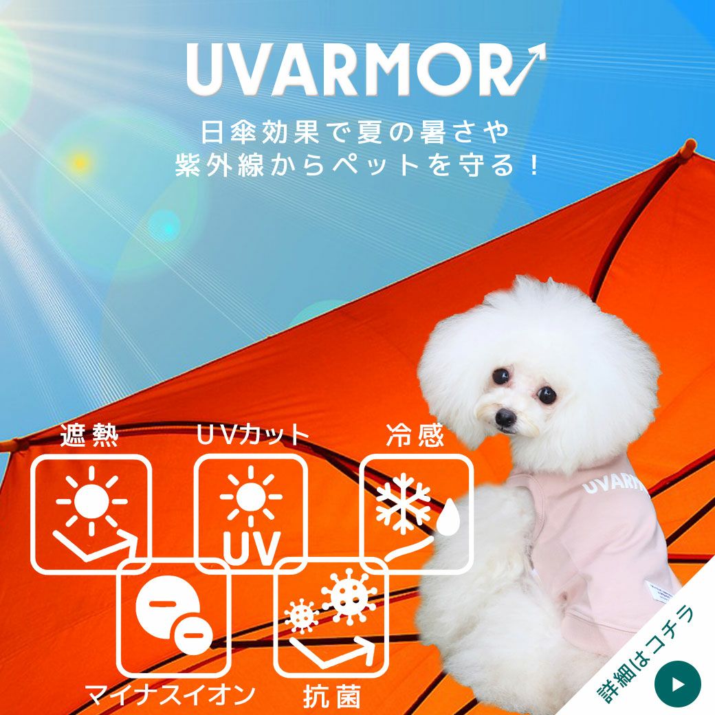 iDog UVARMOR テックつなぎ 遮熱 UVカット 冷感 抗菌 マイナスイオン