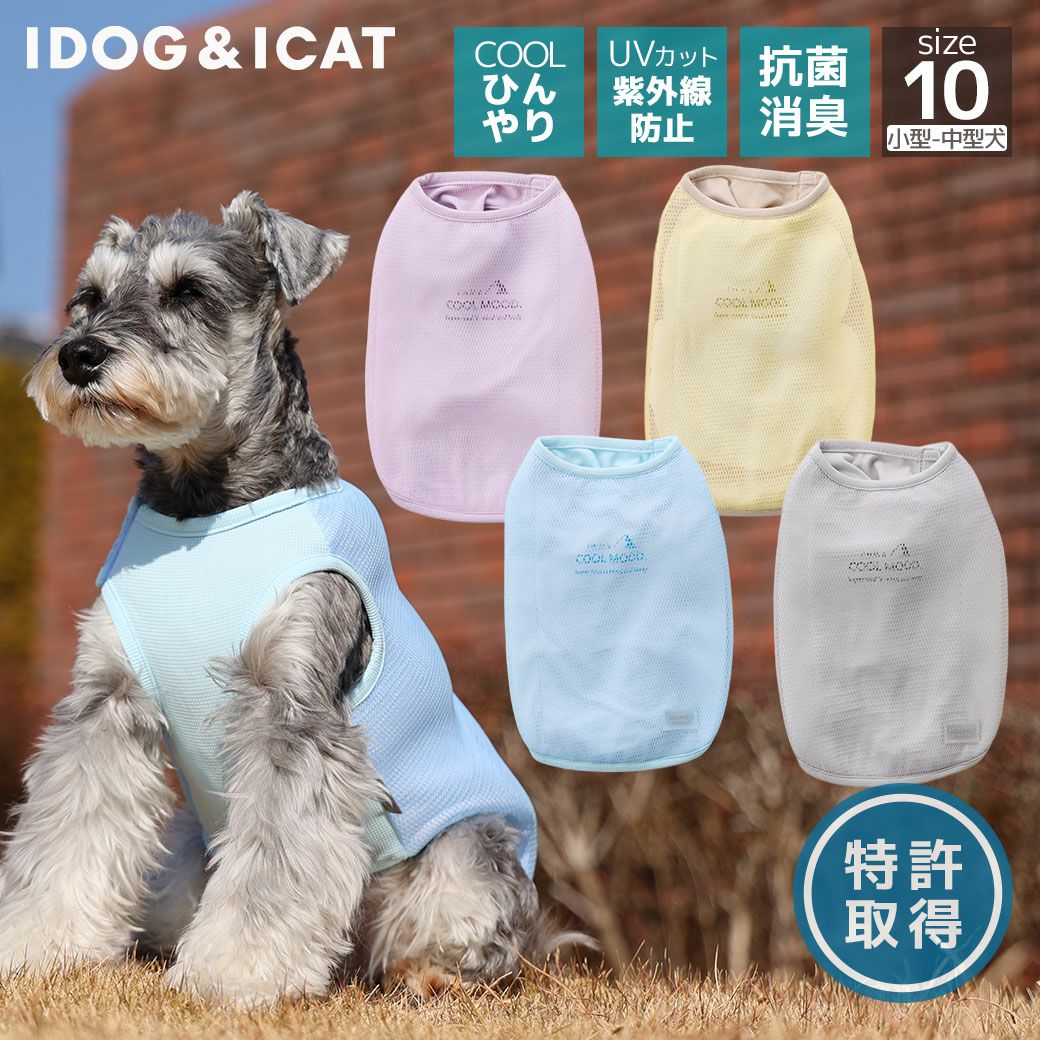 iDog AQUA HOLD ひんやり空冷&保水 肩開きWクールタンク アイドッグ-犬