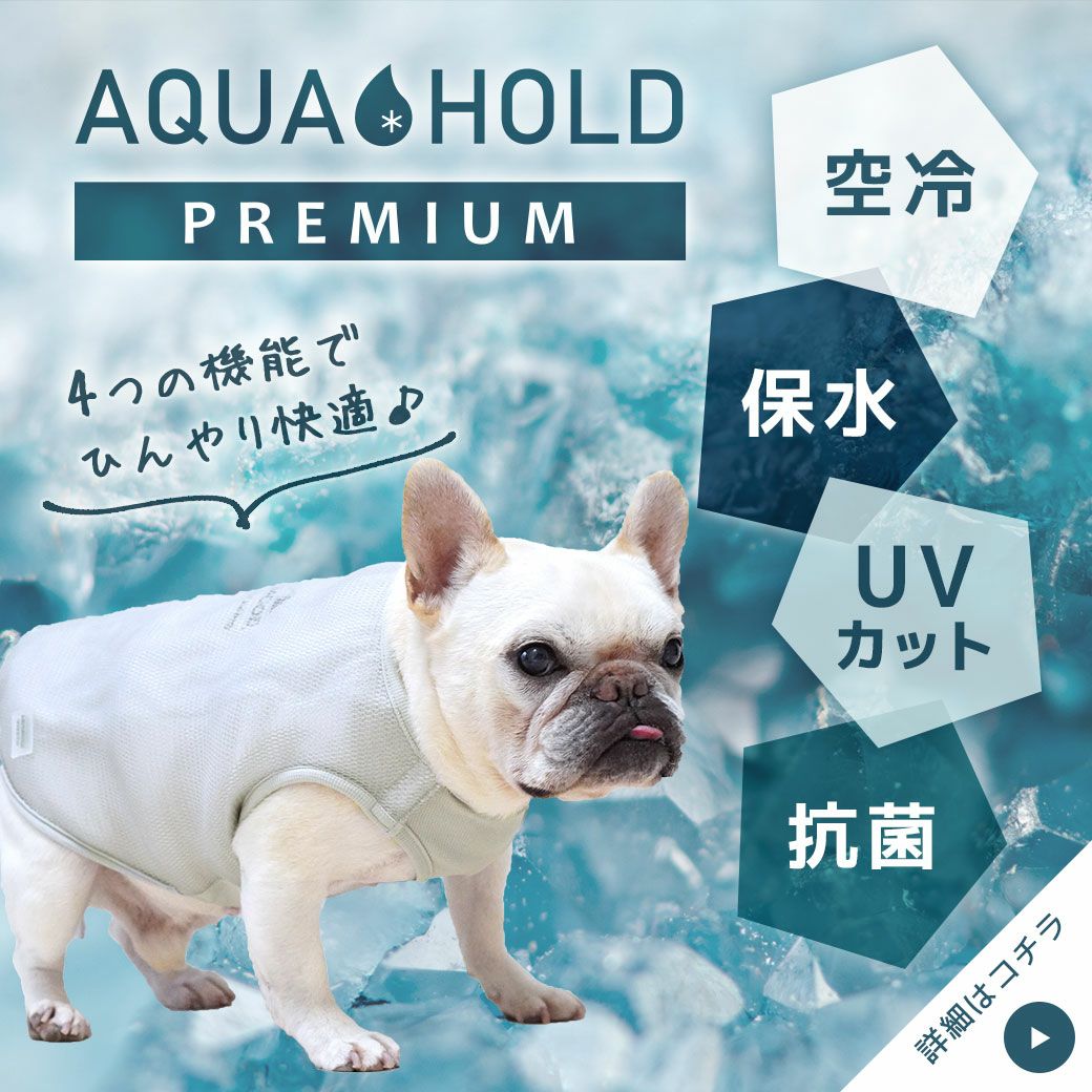 水を含ませるだけでひんやりクールに