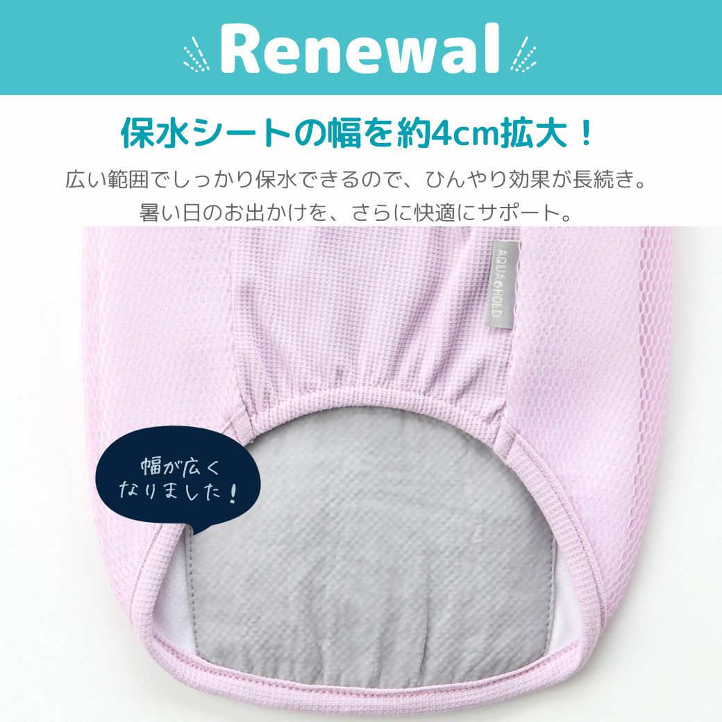 保水シートの幅を約4cm拡大！