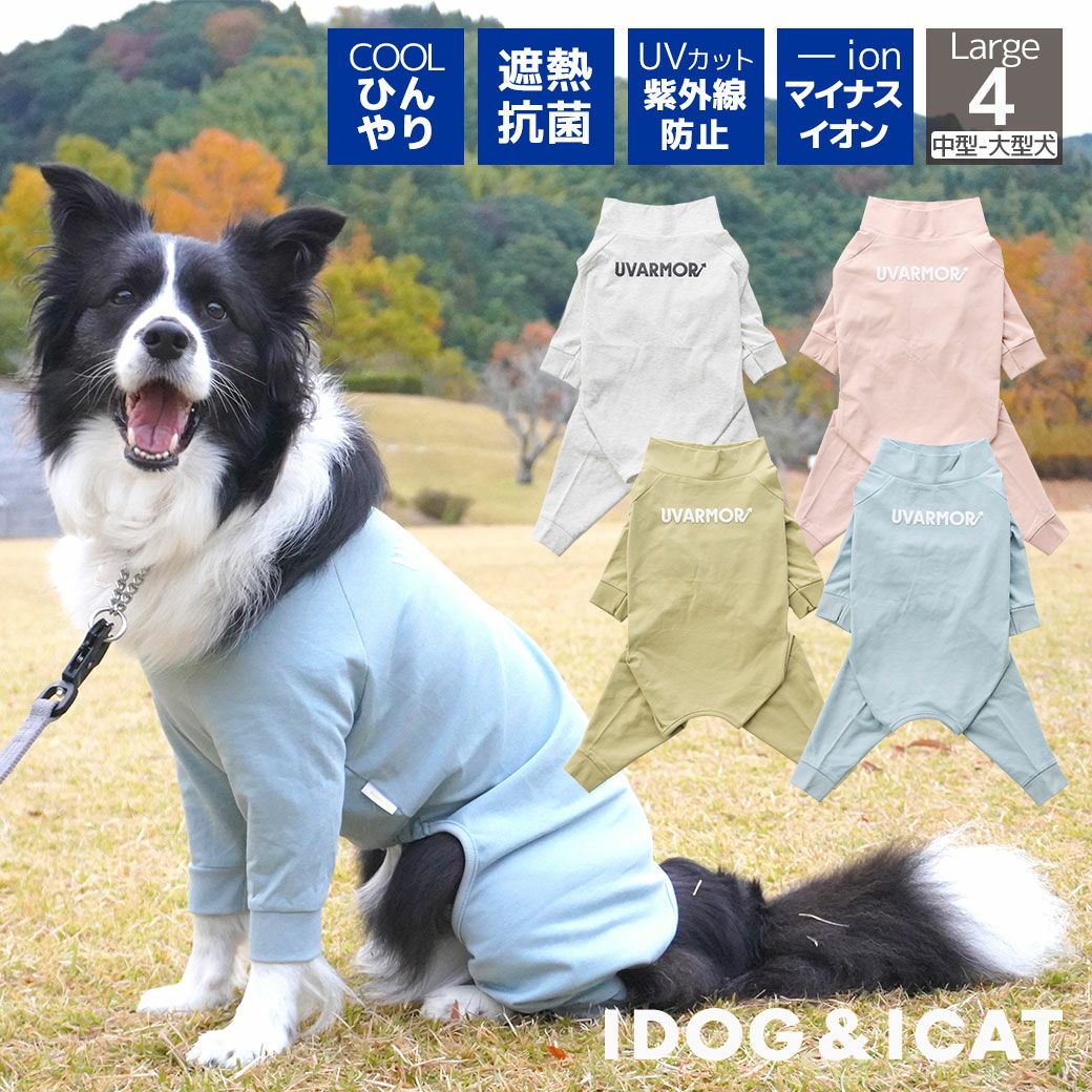 iDog UVARMOR 中大型犬用 テックつなぎ 遮熱 UVカット 冷感 抗菌