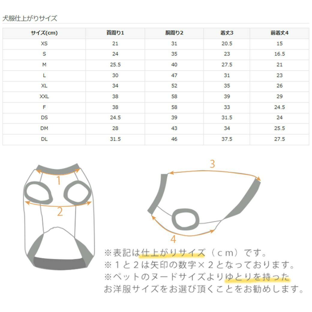 お洋服仕上がりサイズ