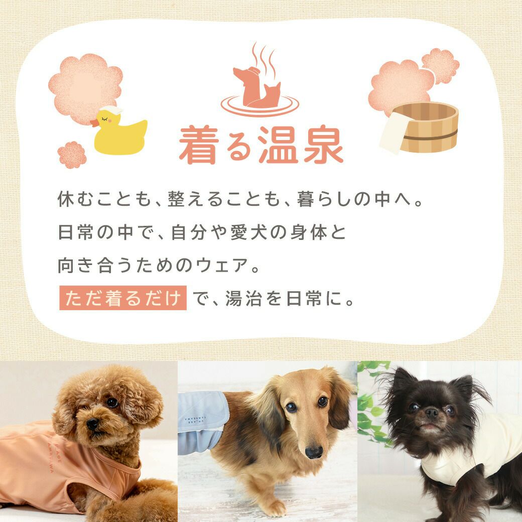 ただ着るだけで、湯治を日常に。
