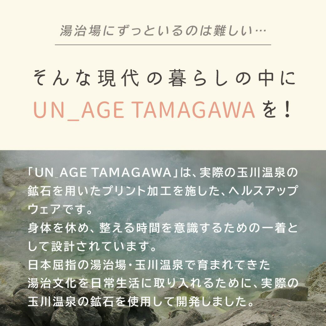 そんな現代の暮らしの中にUN_AGETAMAGAWAを